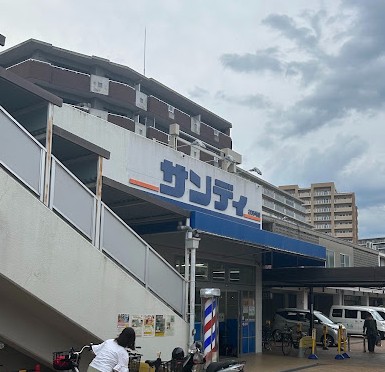 スーパー　サンディ吹田佐竹台店（スーパー）まで1046m