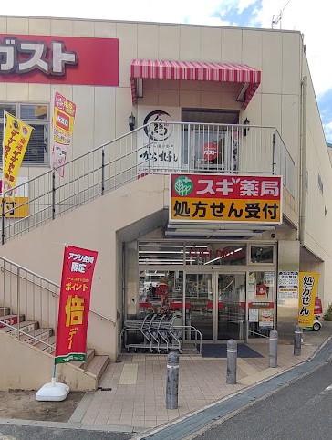ドラックストア　スギ薬局南千里店（ドラッグストア）まで438m