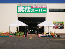 スーパー　業務スーパー 住之江店（スーパー）まで387m