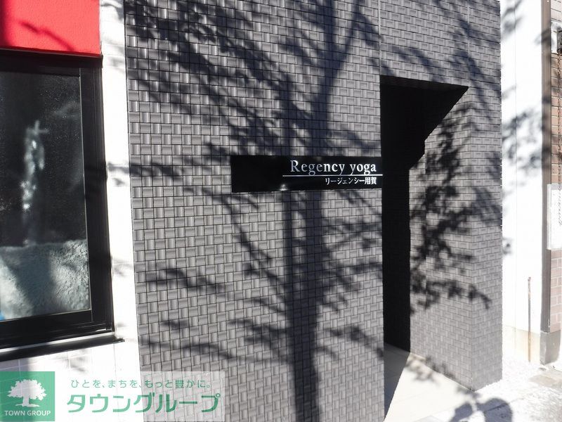 リージェンシー用賀のその他写真