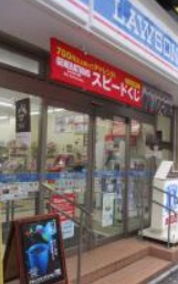 コンビニ　ローソン（コンビニ）まで250m