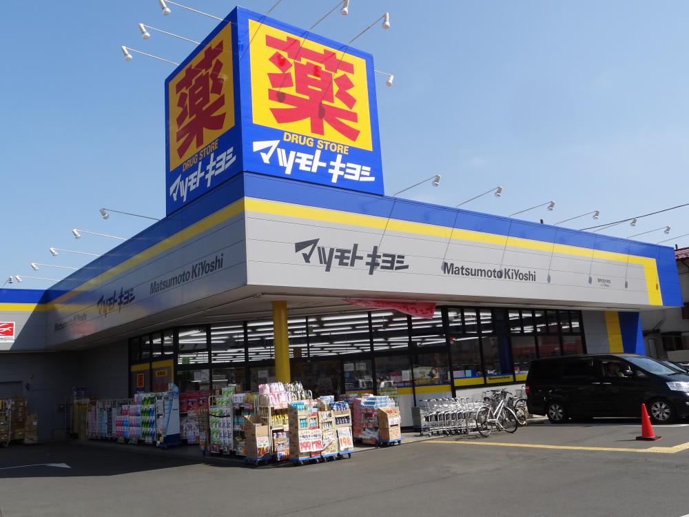 ドラックストア　マツモトキヨシ調布深大寺店（ドラッグストア）まで637m