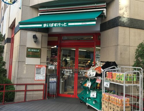 スーパー　まいばすけっと 日本橋蛎殻町店（スーパー）まで470m