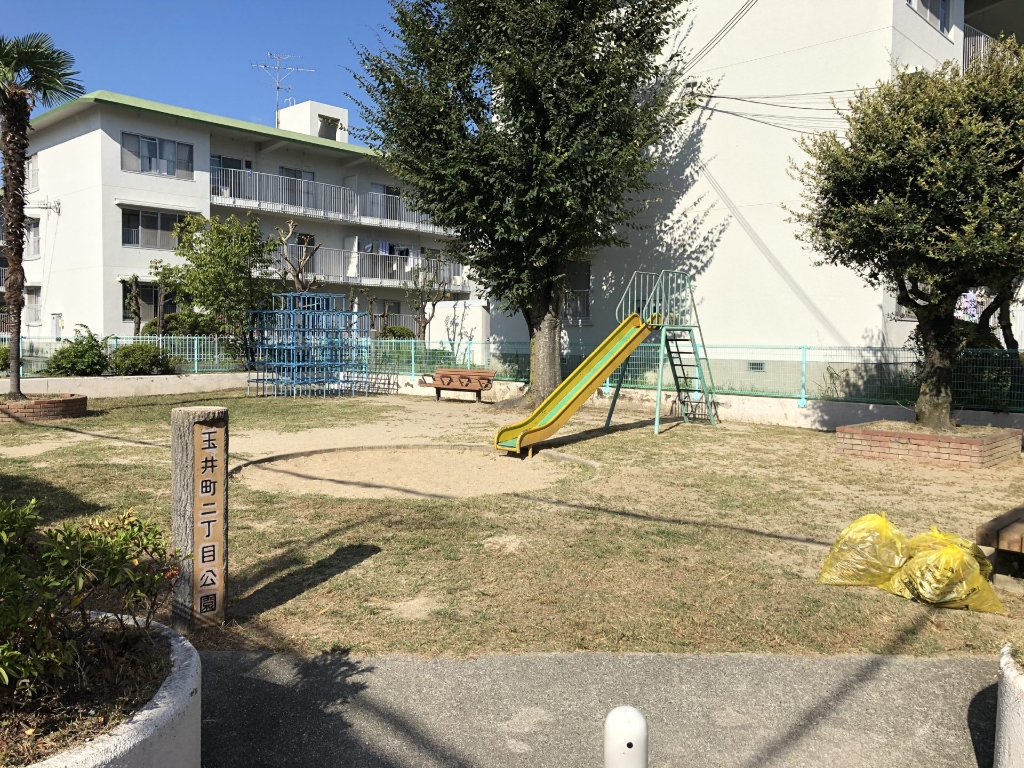 公園　玉井町2丁目公園（公園）まで325m