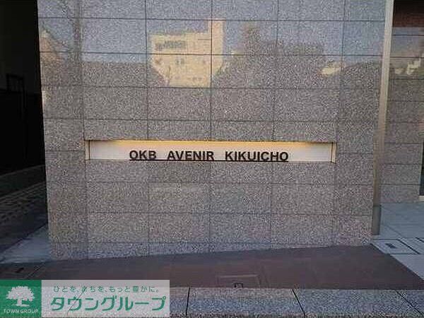 OKBアヴェニール菊井町の外観写真