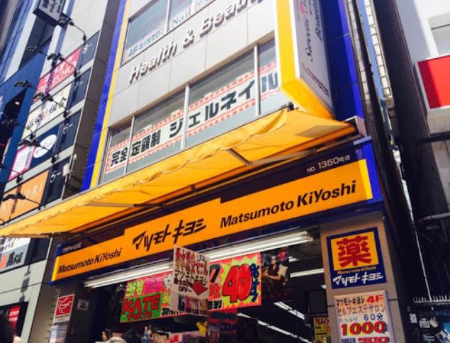 ドラックストア　薬マツモトキヨシ 渋谷Part.2店（ドラッグストア）まで294m