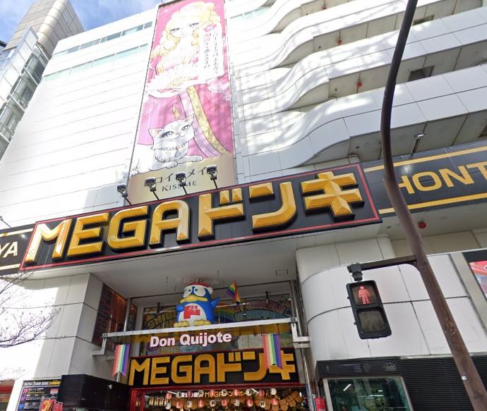 ショッピングセンター　MEGA(メガ)ドン・キホーテ 渋谷本店（ショッピングセンター）まで178m