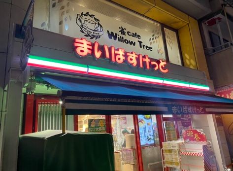 スーパー　まいばすけっと砂町銀座西店（スーパー）まで626m