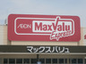 スーパー　マックスバリュ エクスプレス 北条店（スーパー）まで468m