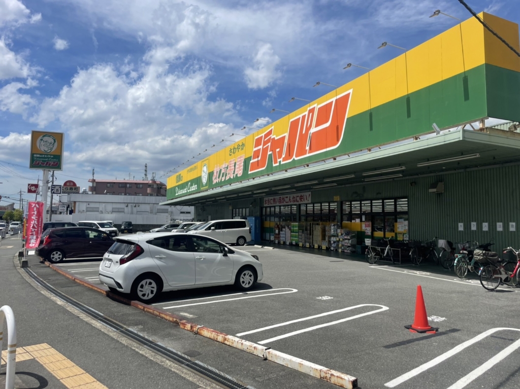 ショッピングセンター　ジャパン 枚方長尾店（ショッピングセンター）まで1360m