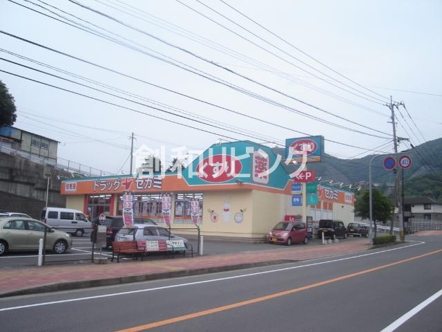 ドラックストア　ドラッグセガミ長与店（ドラッグストア）まで792m