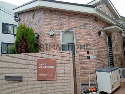 幼稚園・保育園　いずみ反町保育園分園（幼稚園・保育園）まで721m