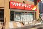 ドラックストア　ツルハドラッグ白石駅前店（ドラッグストア）まで548m