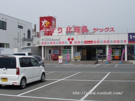 ドラックストア　ヤックス多治米店（ドラッグストア）まで588m