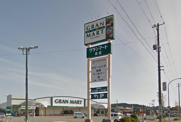 スーパー　グランマート泉店（スーパー）まで671m