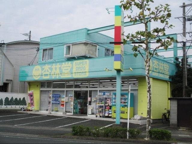 ドラックストア　杏林堂スーパードラッグストア鴨江店（ドラッグストア）まで1014m
