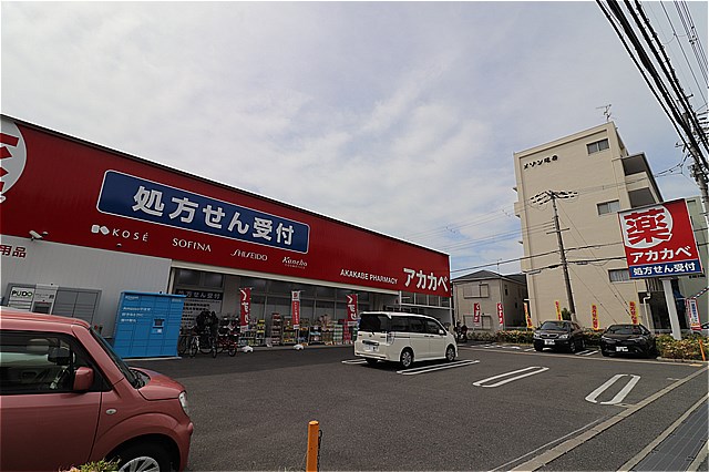 ドラックストア　ドラッグアカカベ野崎店（ドラッグストア）まで845m