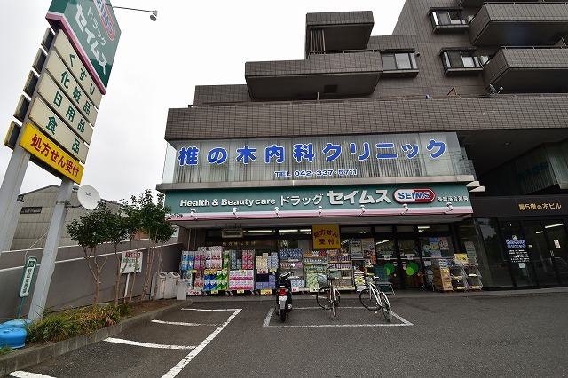 ドラックストア　ドラッグセイムス多摩落合薬局（ドラッグストア）まで769m