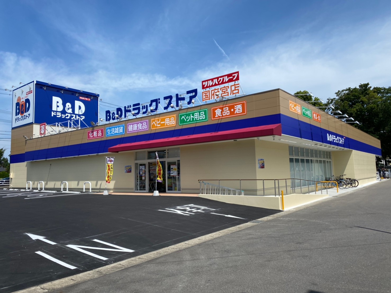 ドラックストア　B＆Dドラッグストア国府宮店（ドラッグストア）まで780m