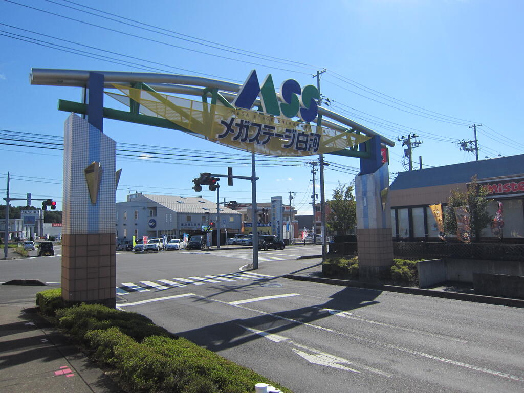 ショッピングセンター　メガステージ白河（ショッピングセンター）まで565m