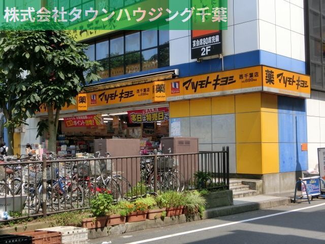 【千葉市稲毛区緑町のマンションのドラックストア】