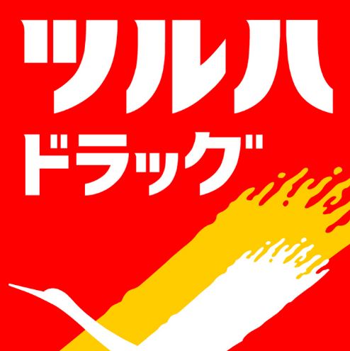 ドラックストア　ツルハドラッグ高砂店（ドラッグストア）まで254m