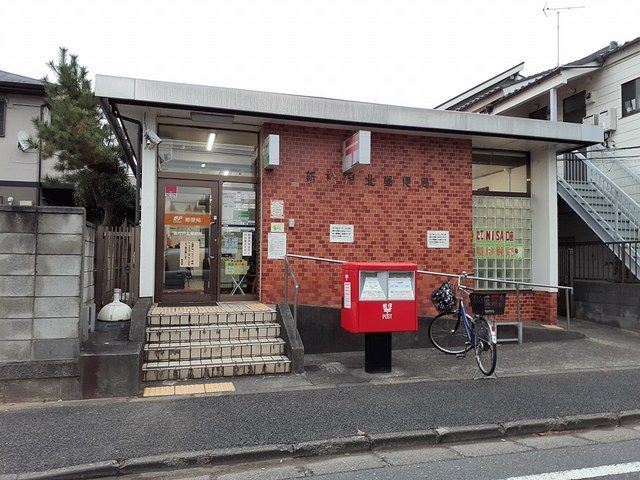 郵便局　新松戸郵便局（郵便局）まで815m