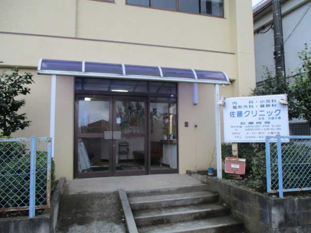 病院　佐藤クリニック（病院）まで354m