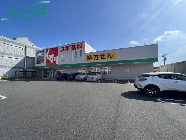 ドラックストア　スギ薬局四日市中央店（ドラッグストア）まで667m