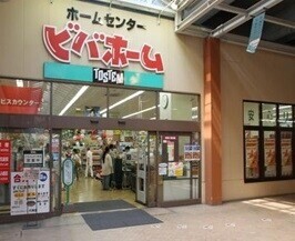 ホームセンター　ビバホーム赤羽駅店（ホームセンター）まで926m