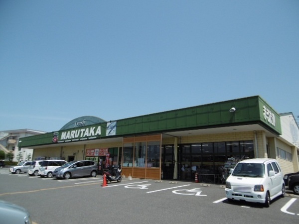 スーパー　まるたか生鮮市場三城（スーパー）まで1068m