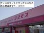 ドラックストア　ドラッグコスモス両三柳店（ドラッグストア）まで1300m