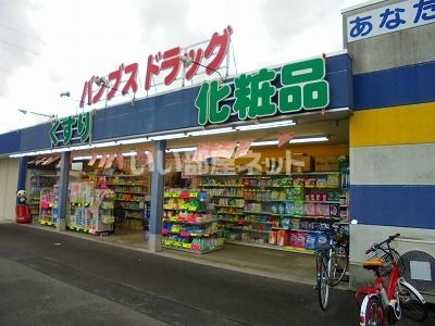 ドラックストア　バンブスドラッグ大宮店（ドラッグストア）まで449m