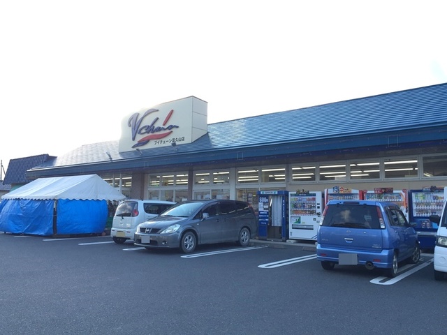スーパー　ブイチェーン富久山店（スーパー）まで658m