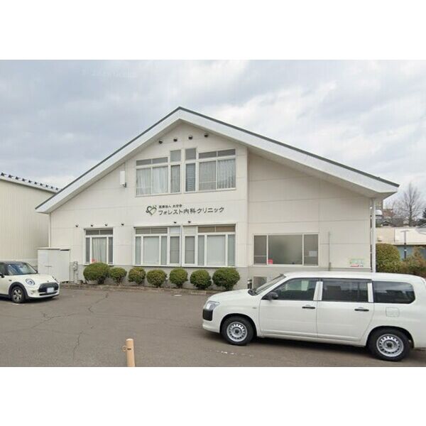 病院　フォレスト内科クリニック（病院）まで600m