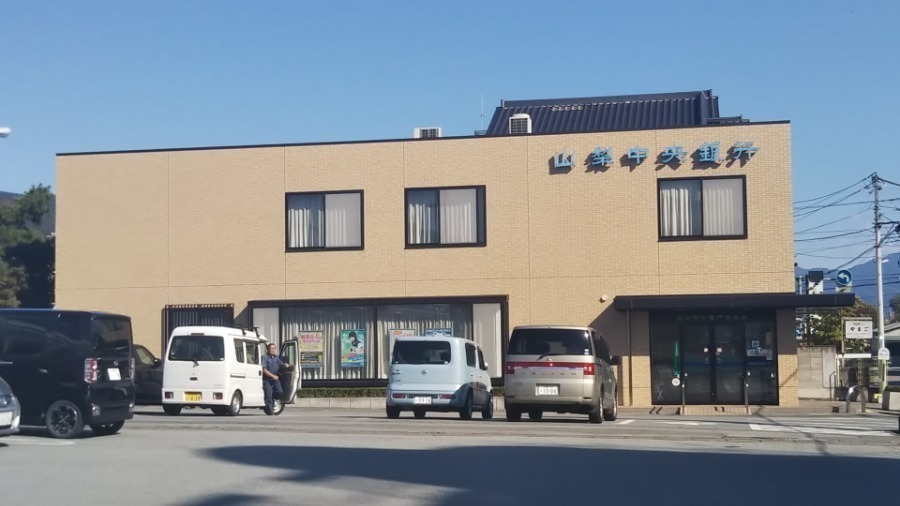銀行　山梨中央銀行東支店（銀行）まで872m