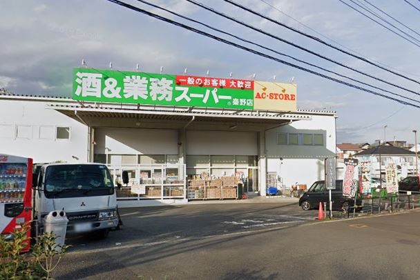 スーパー　業務スーパー秦野店（スーパー）まで1265m
