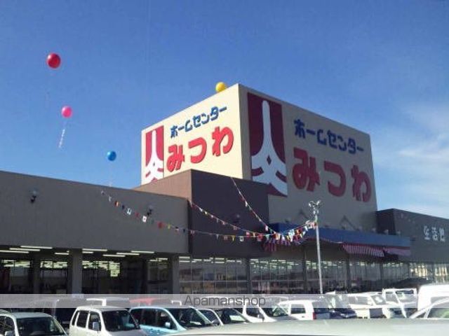 ホームセンター　みつわ丸岡店（ホームセンター）まで950m