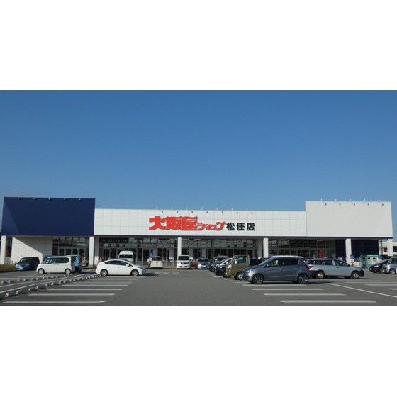 スーパー　大阪屋ショップ松任店（スーパー）まで208m