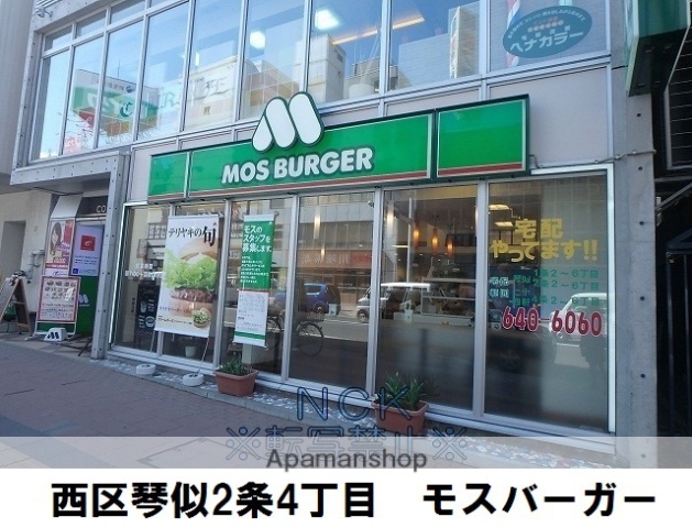 飲食店　モスバーガー札幌琴似店（飲食店）まで178m