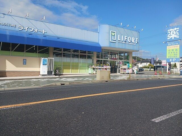 ドラックストア　ライフォート（ドラッグストア）まで340m