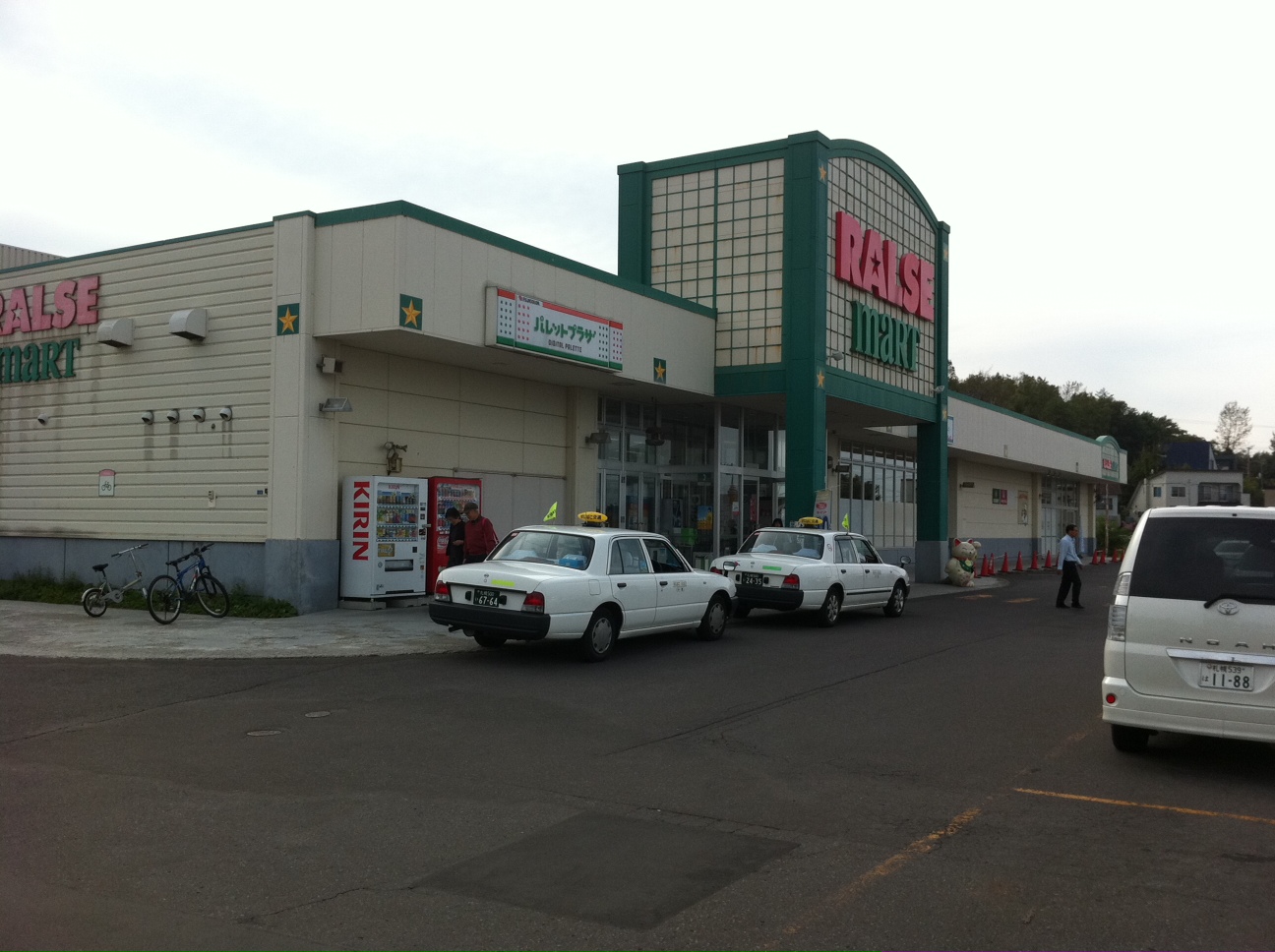 スーパー　ラルズマート桂岡店（スーパー）まで670m