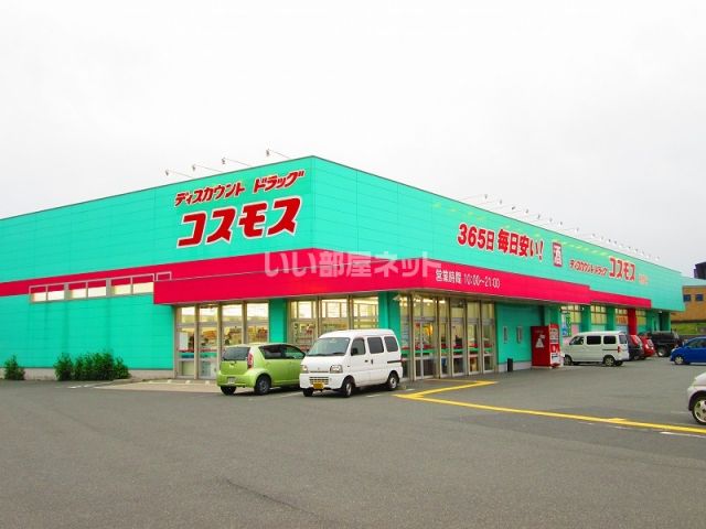 ドラックストア　ディスカウントドラッグコスモス 長門店（ドラッグストア）まで807m