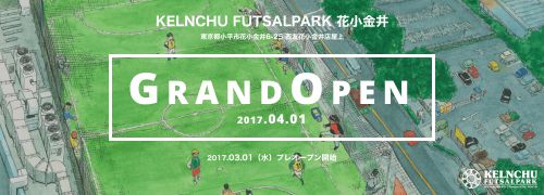 その他　KELNCHU FUTSALPARK ケルンチュフットサルパ（その他）まで785m