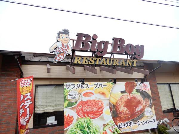 飲食店　ビッグボーイ久留米野伏間店（飲食店）まで1298m