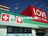 ドラックストア　くすりのラブ東川原店（ドラッグストア）まで861m