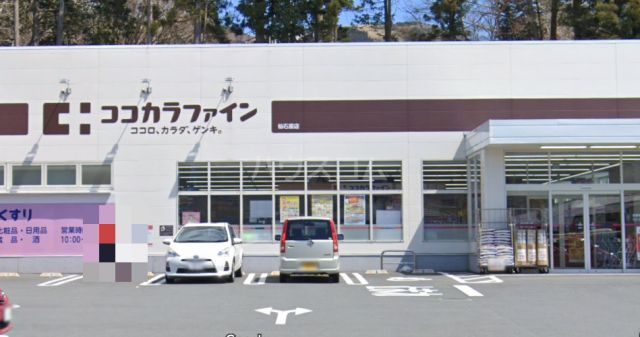 ドラックストア　ココカラファイン仙石原店（ドラッグストア）まで617m