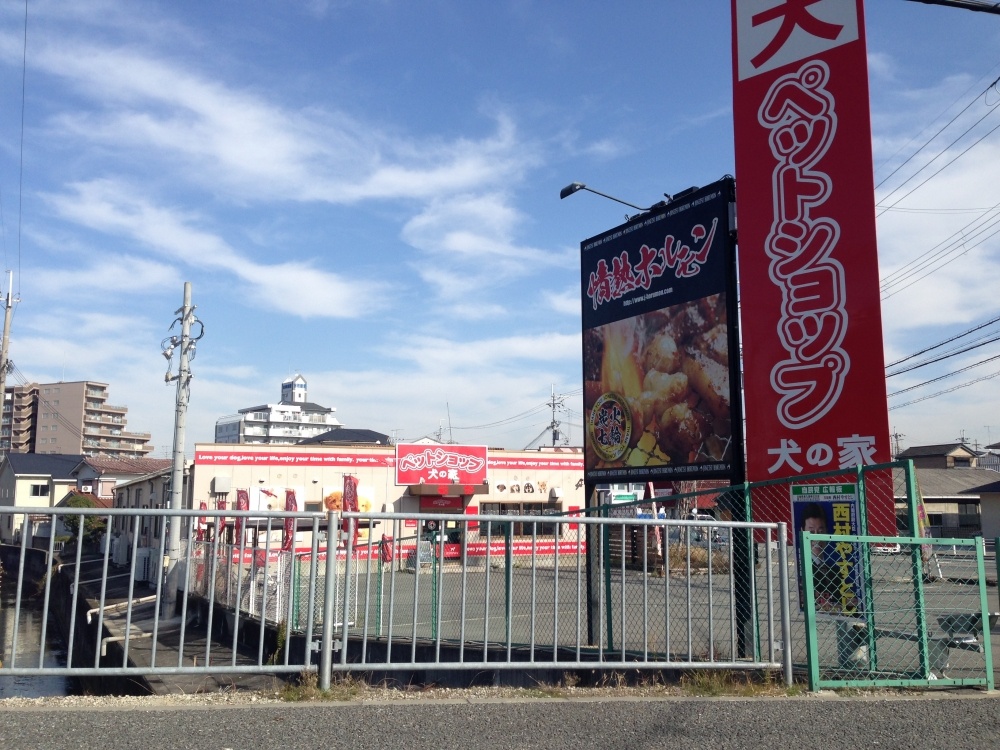 その他　ペットショップ犬の家　明石大久保（その他）まで428m