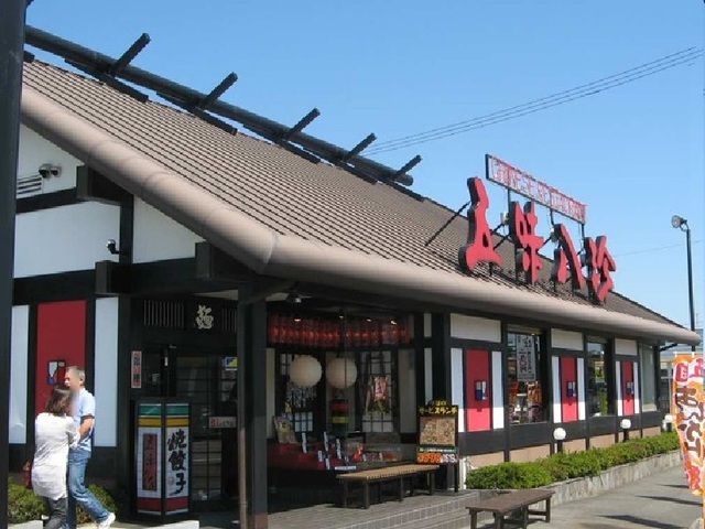 飲食店　五味八珍内野店（飲食店）まで600m