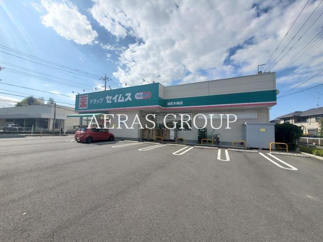 ドラックストア　ドラッグセイムス 木崎店（ドラッグストア）まで707m